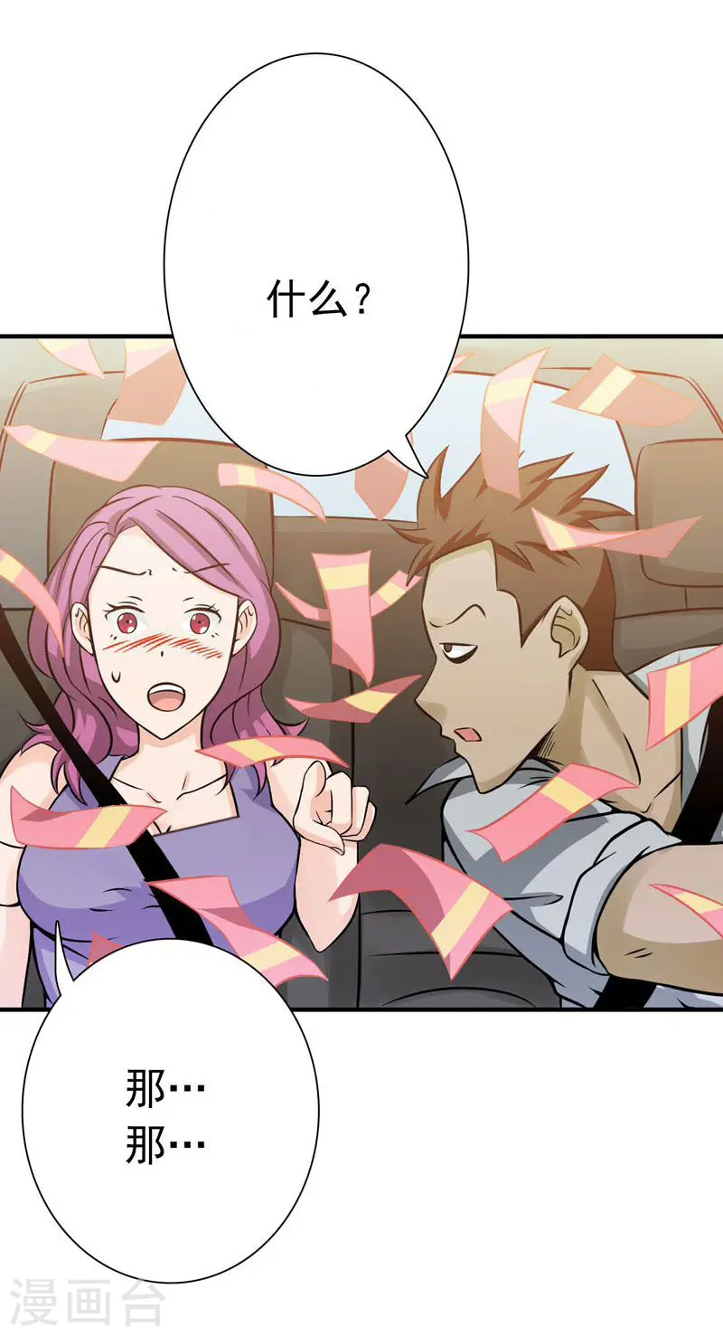 第168话 四大天王 第11页