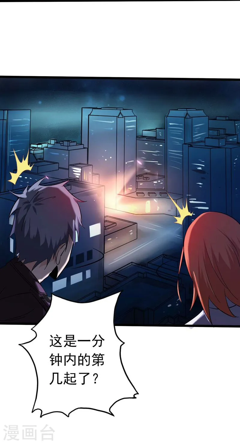 第168话 四大天王 第19页