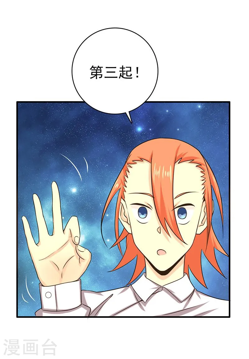 第168话 四大天王 第20页
