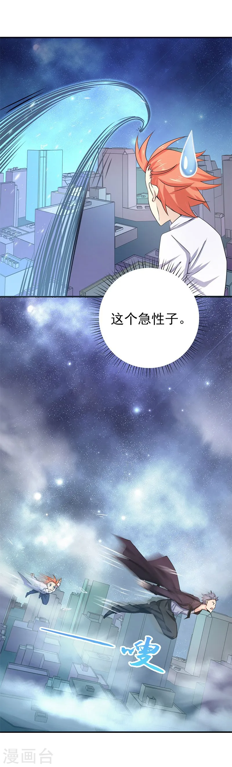 第168话 四大天王 第21页