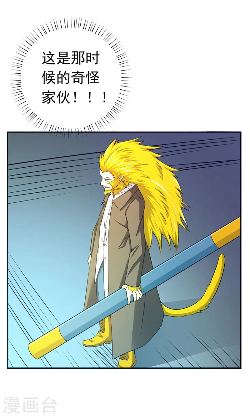第168话 四大天王 第24页