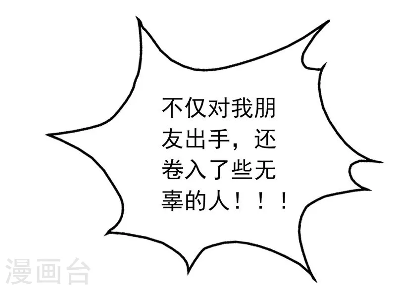 第168话 四大天王 第27页