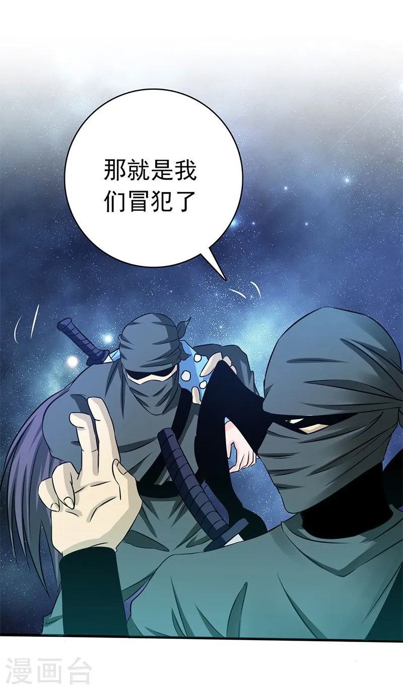 第168话 四大天王 第30页