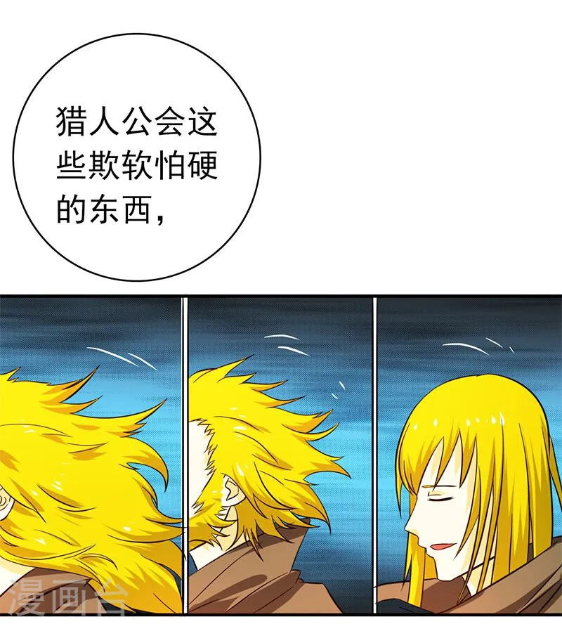 第168话 四大天王 第34页
