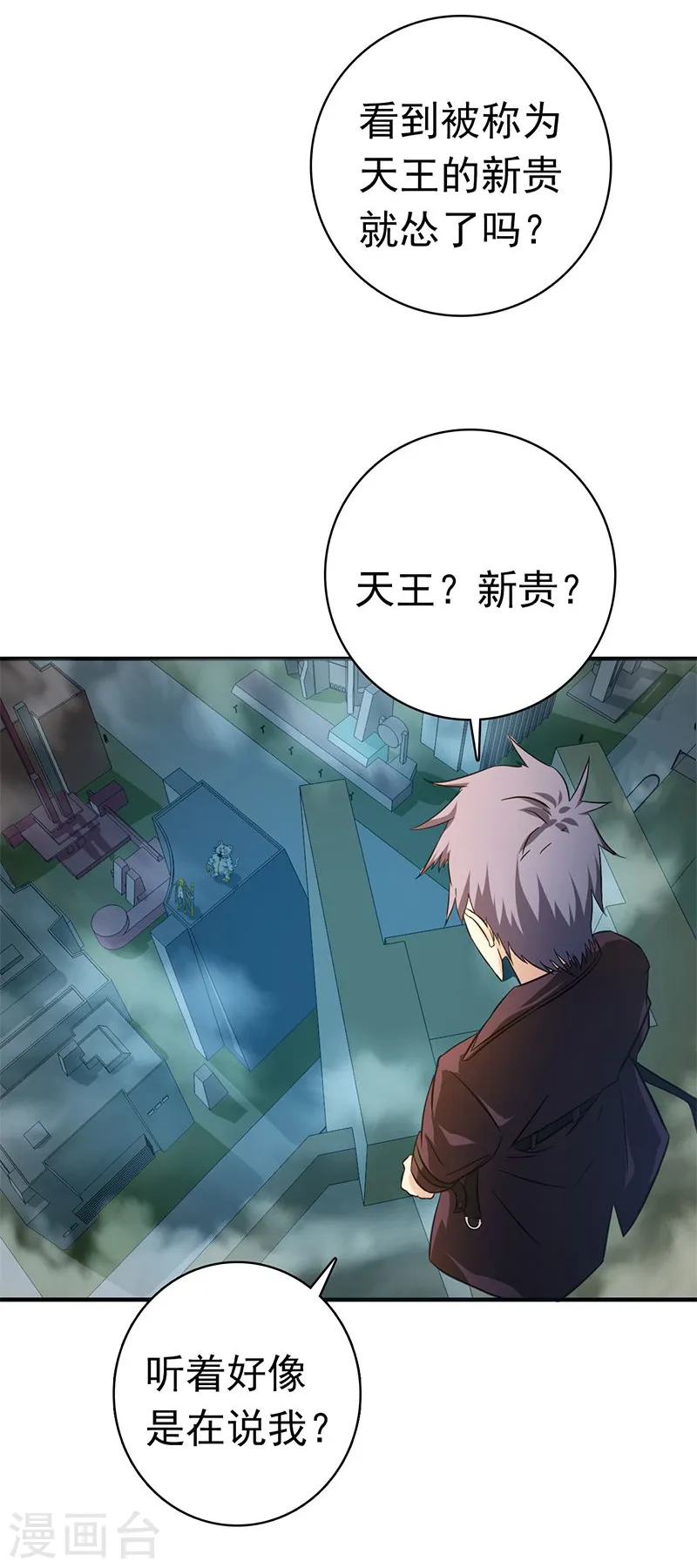 第168话 四大天王 第35页