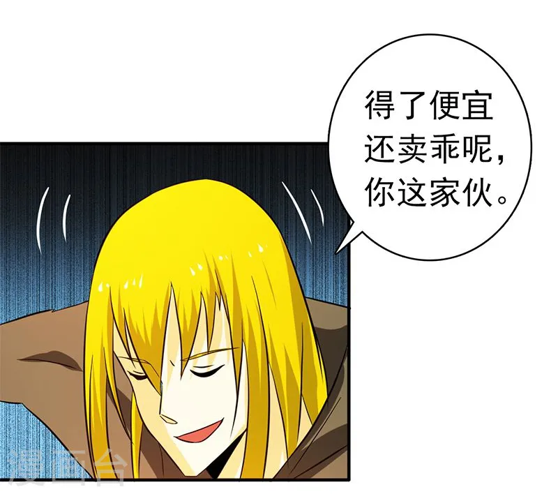 第168话 四大天王 第36页