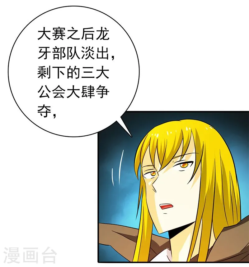 第168话 四大天王 第37页
