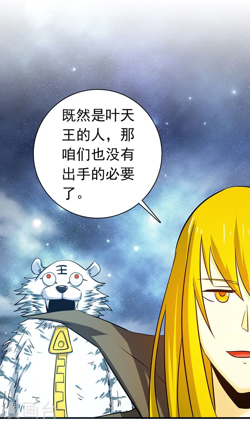 第168话 四大天王 第42页