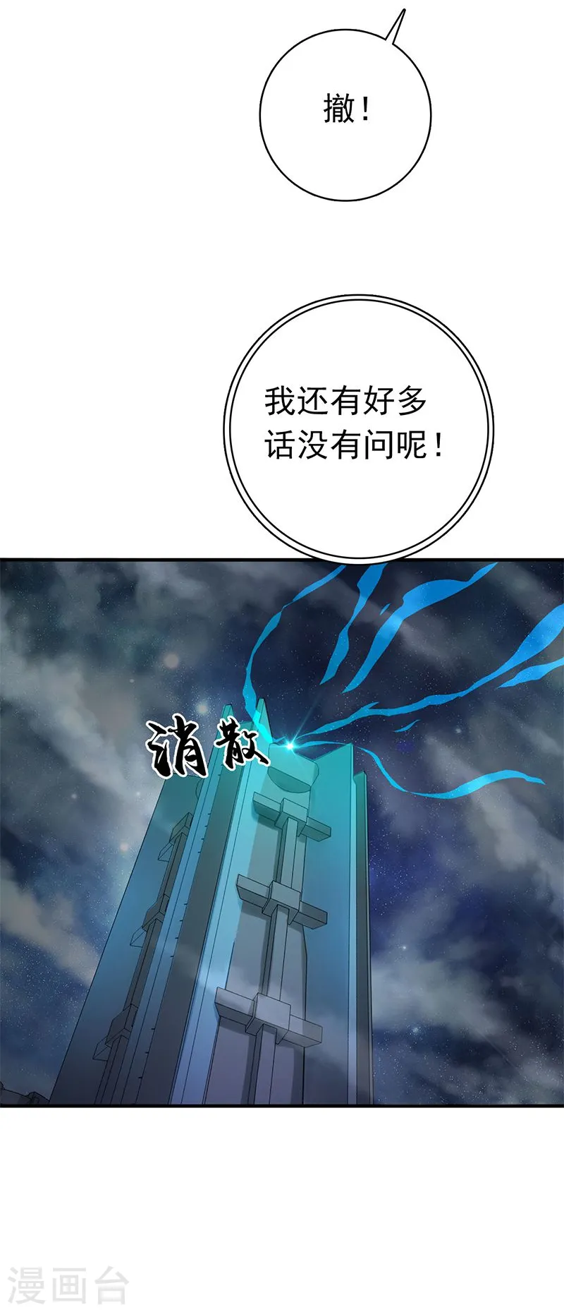 第168话 四大天王 第43页