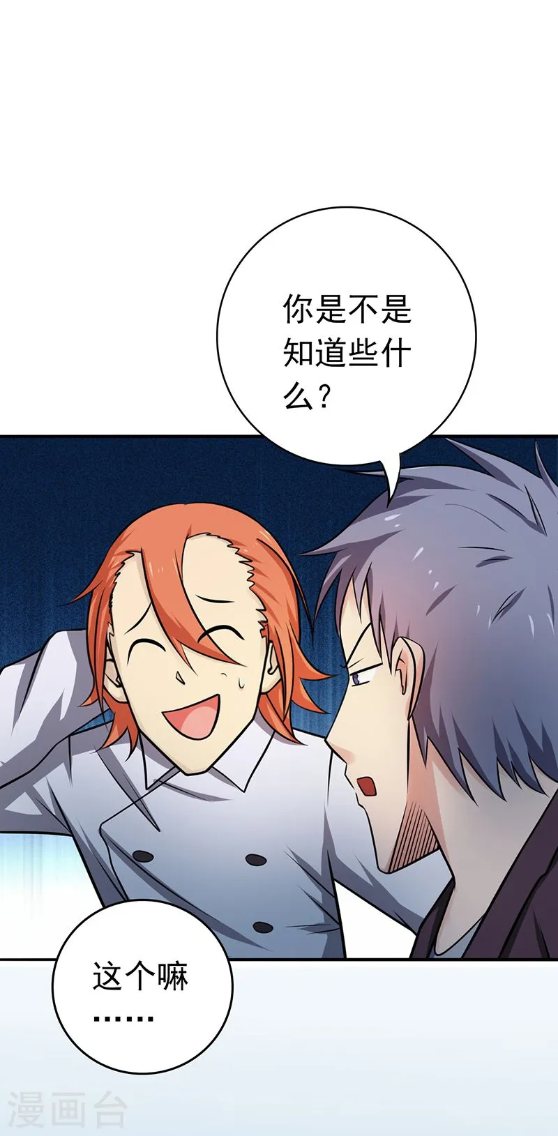 第168话 四大天王 第44页