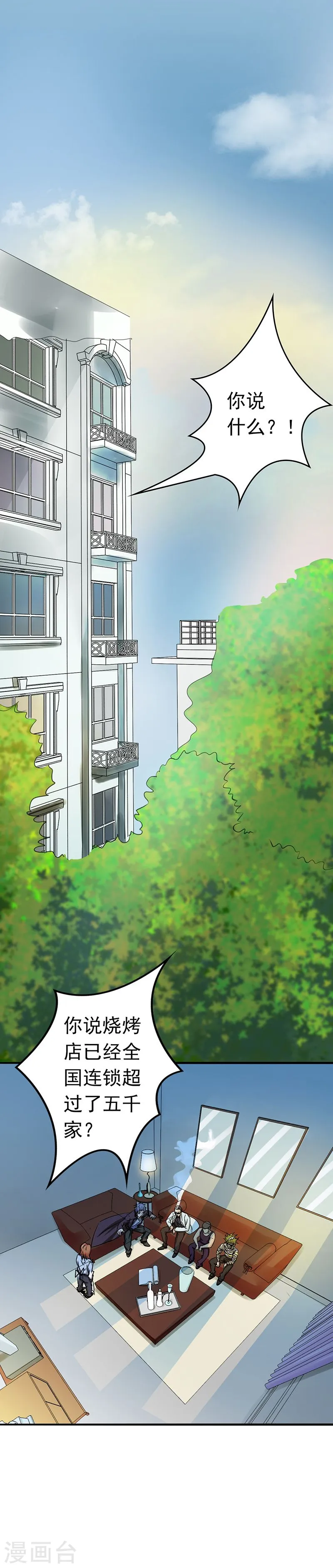 第168话 四大天王 第46页