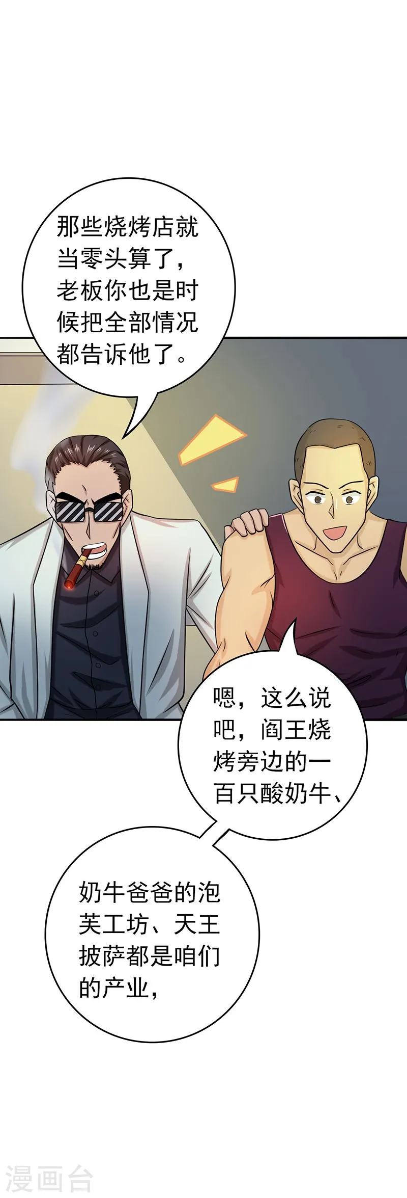 第168话 四大天王 第47页