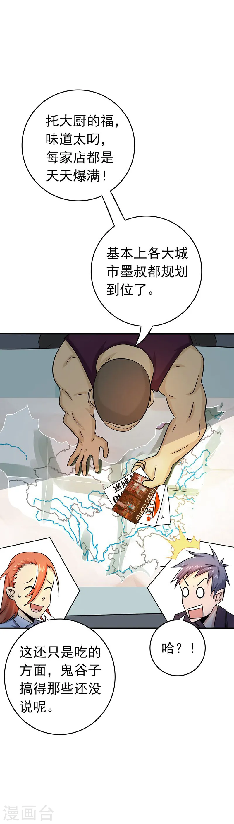 第168话 四大天王 第48页