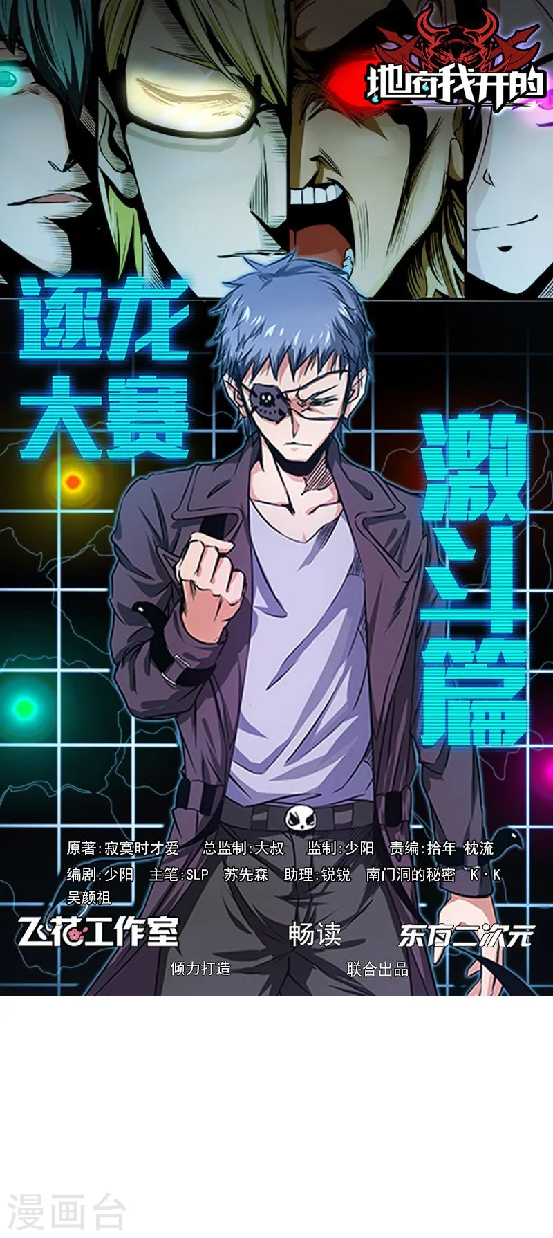 第169话 富豪的豪 第1页