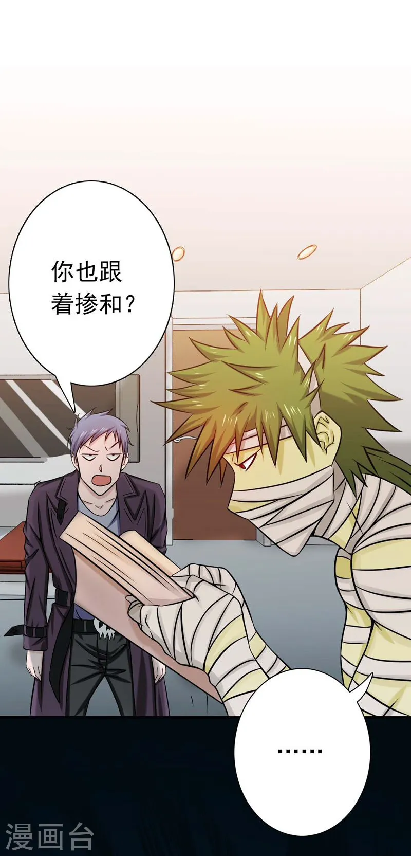 第169话 富豪的豪 第2页