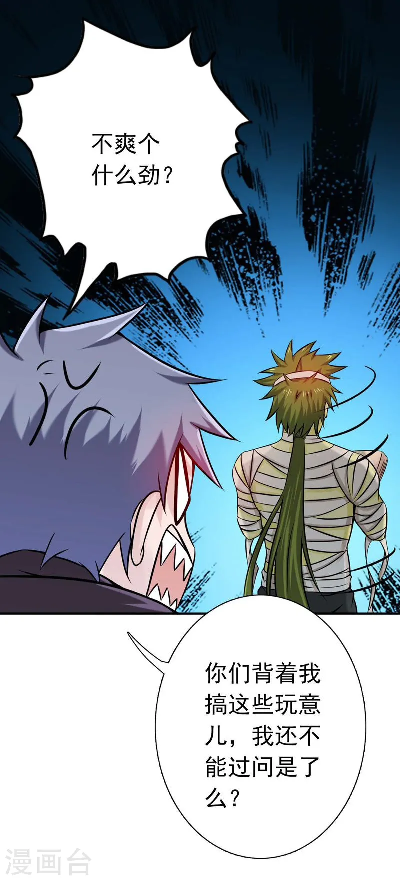 第169话 富豪的豪 第3页