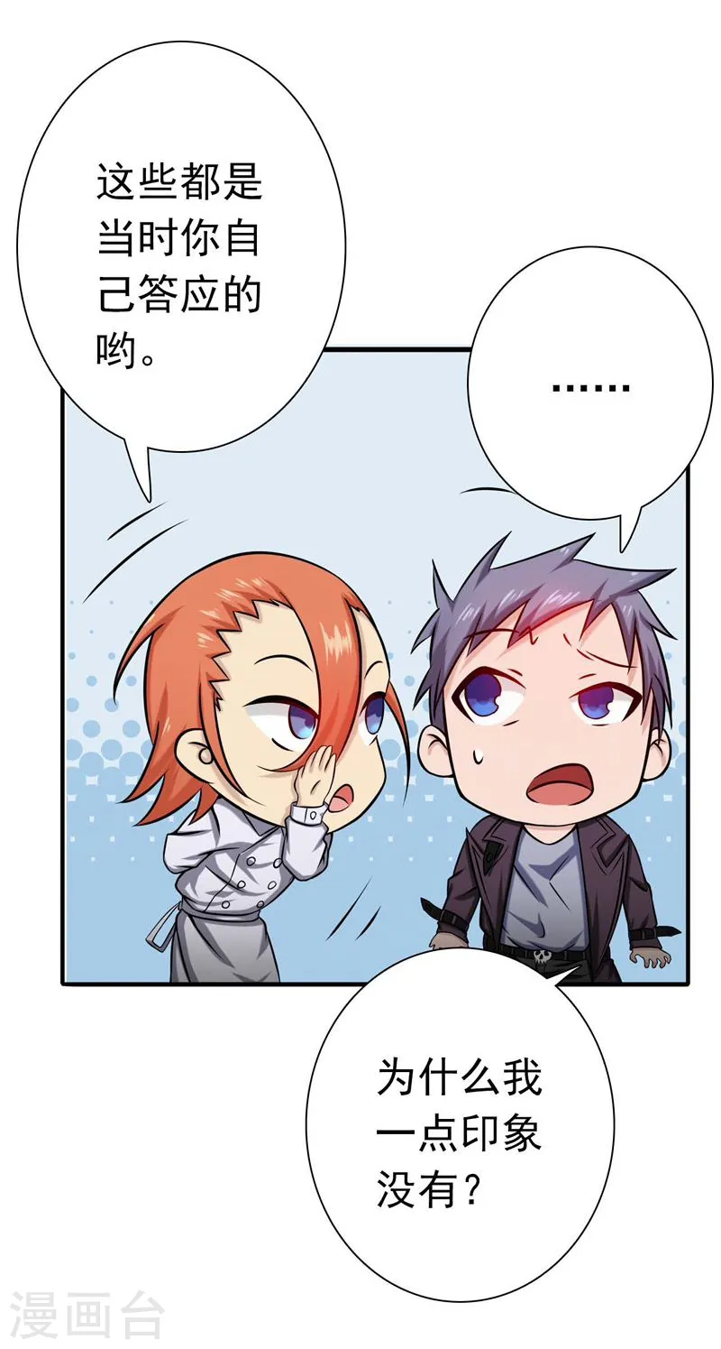 第169话 富豪的豪 第4页