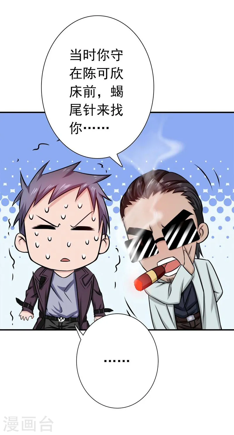 第169话 富豪的豪 第5页