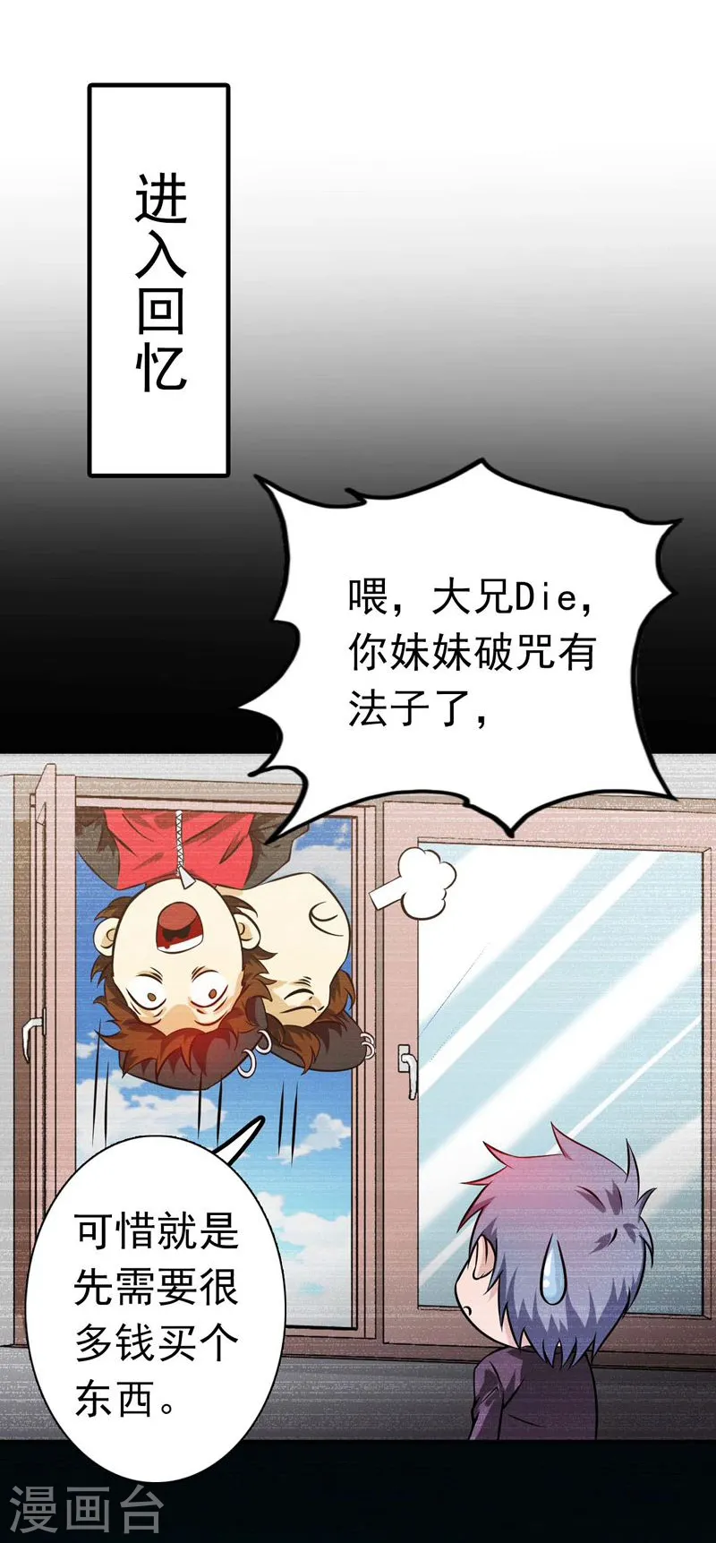 第169话 富豪的豪 第6页