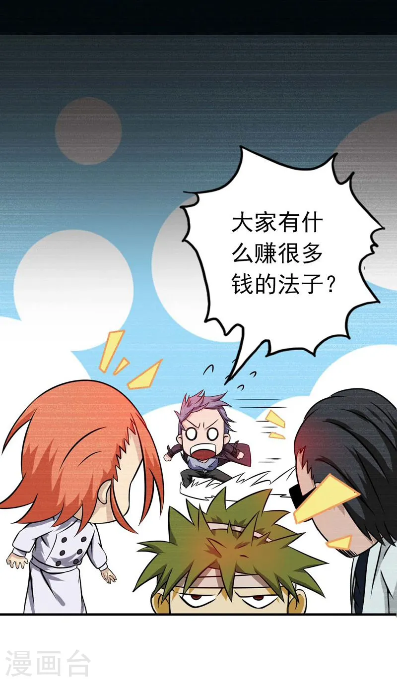 第169话 富豪的豪 第7页