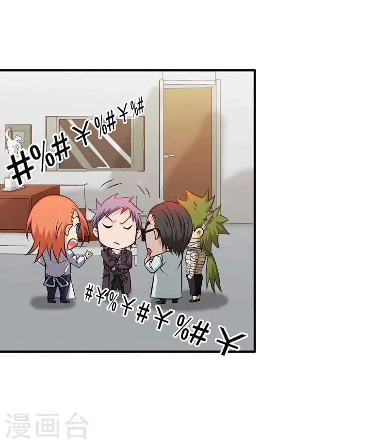 第169话 富豪的豪 第9页