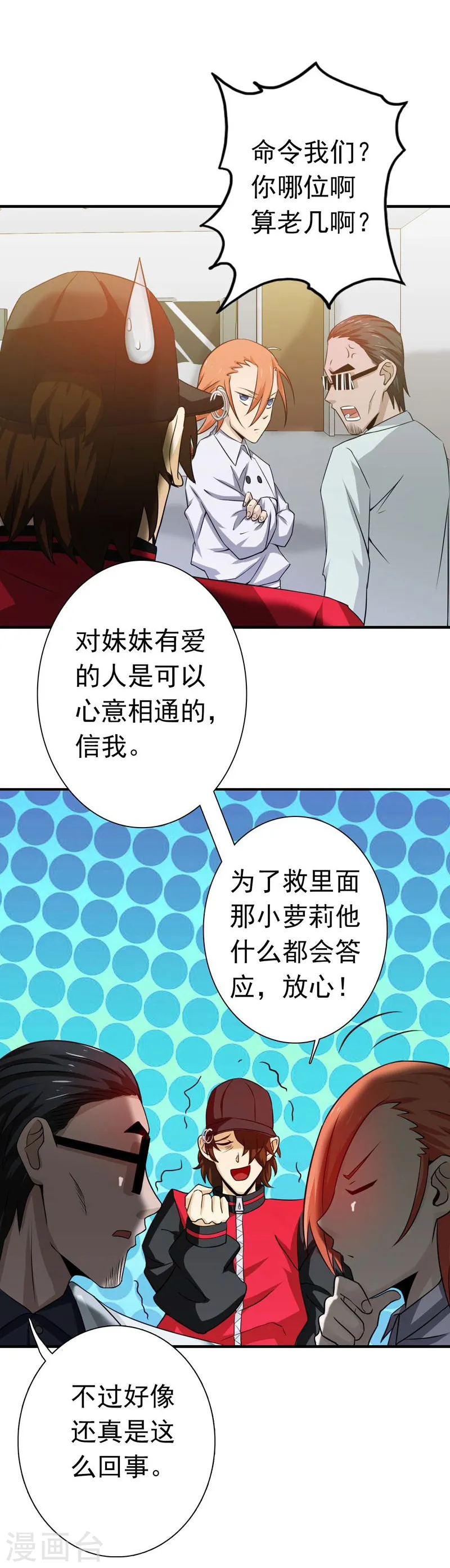 第169话 富豪的豪 第12页
