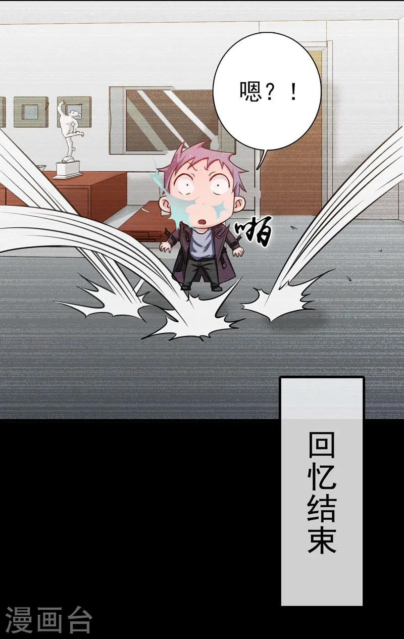 第169话 富豪的豪 第15页