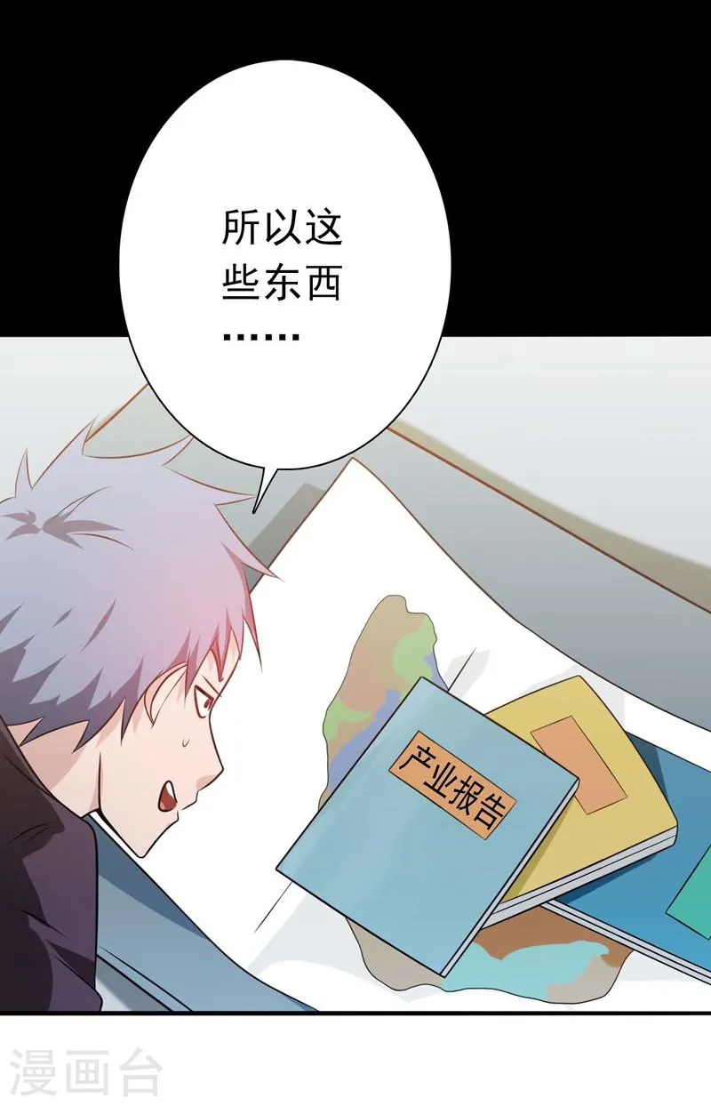 第169话 富豪的豪 第16页