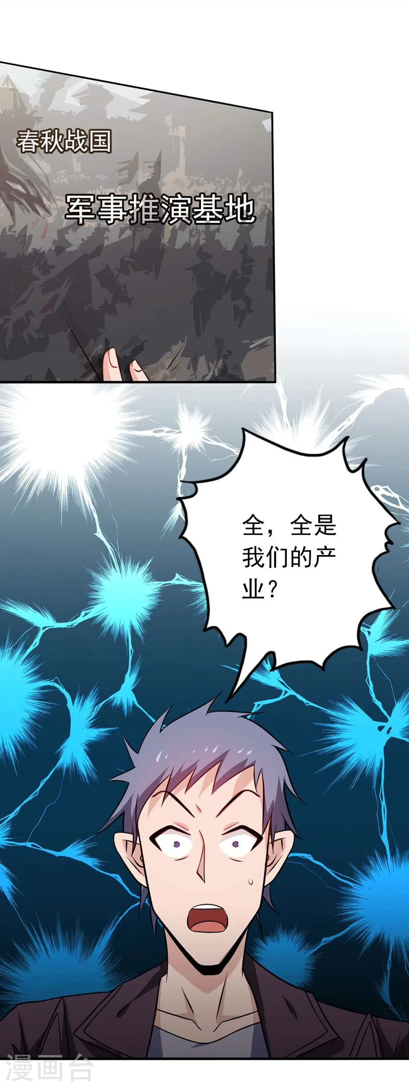 第169话 富豪的豪 第18页