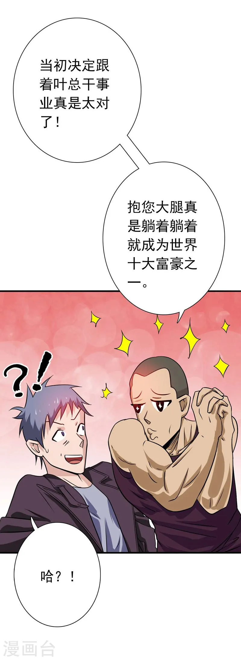 第169话 富豪的豪 第19页