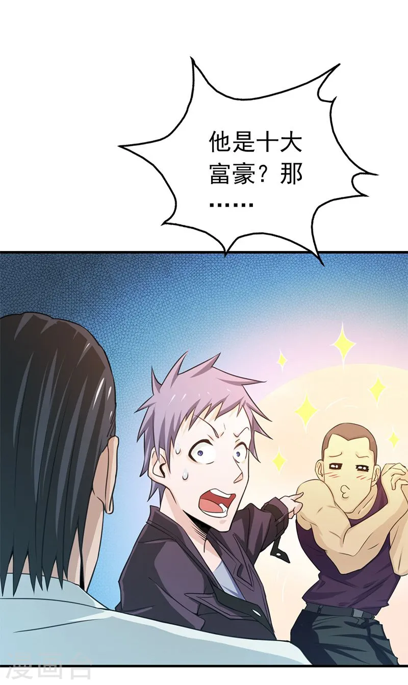 第169话 富豪的豪 第20页