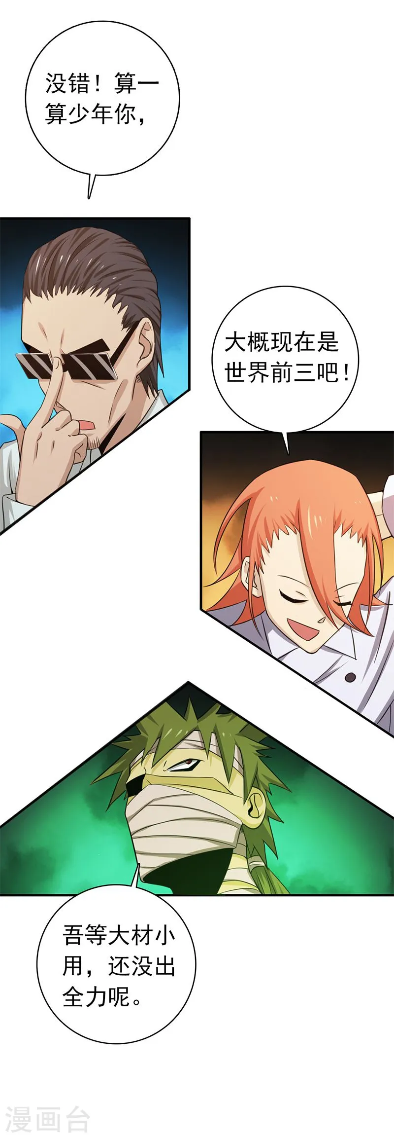 第169话 富豪的豪 第21页