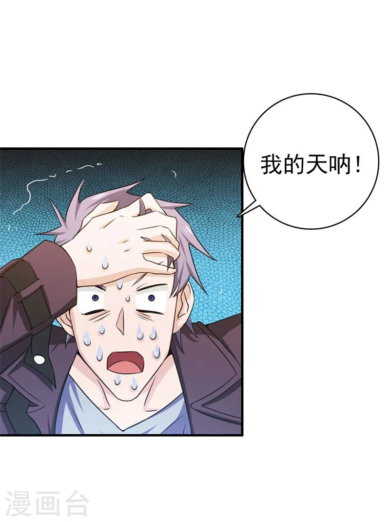 第169话 富豪的豪 第22页