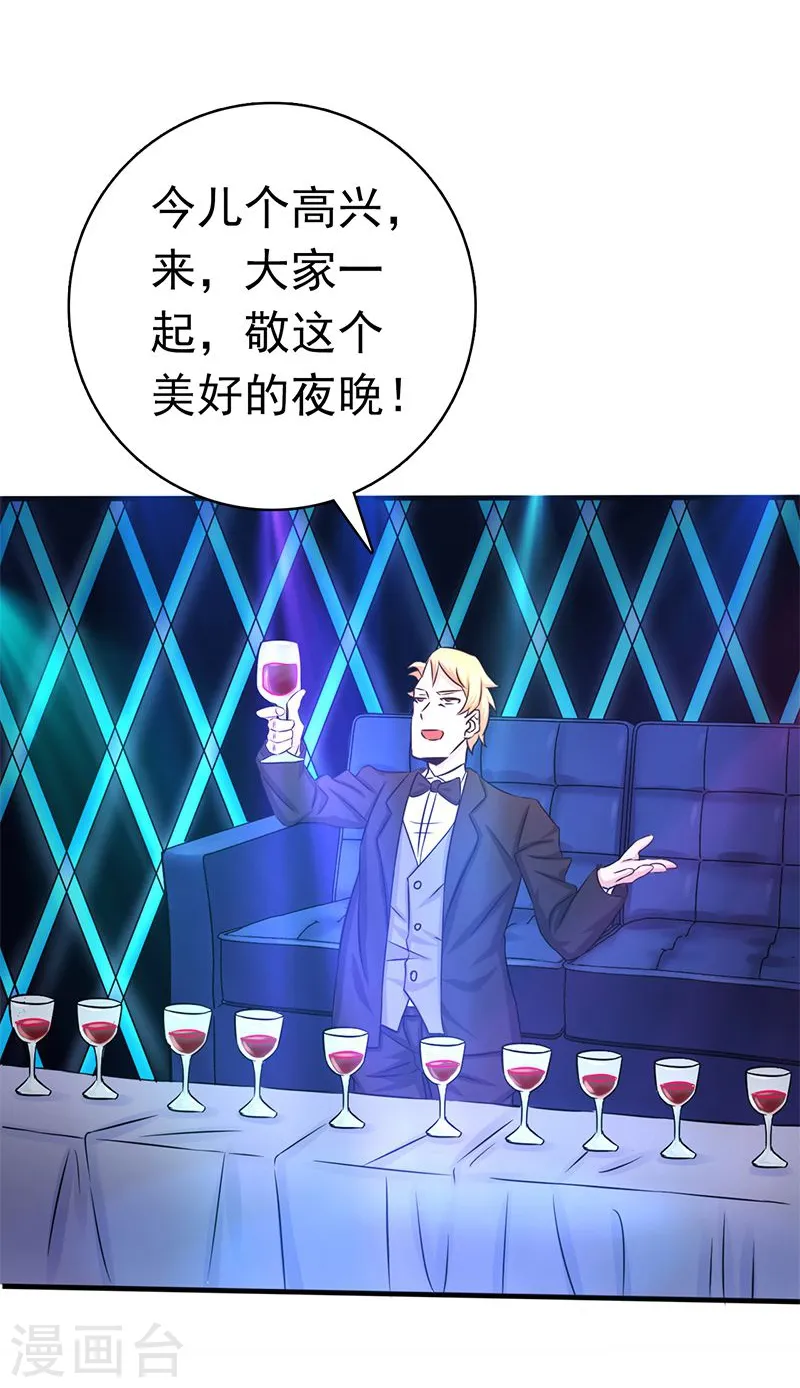第169话 富豪的豪 第32页