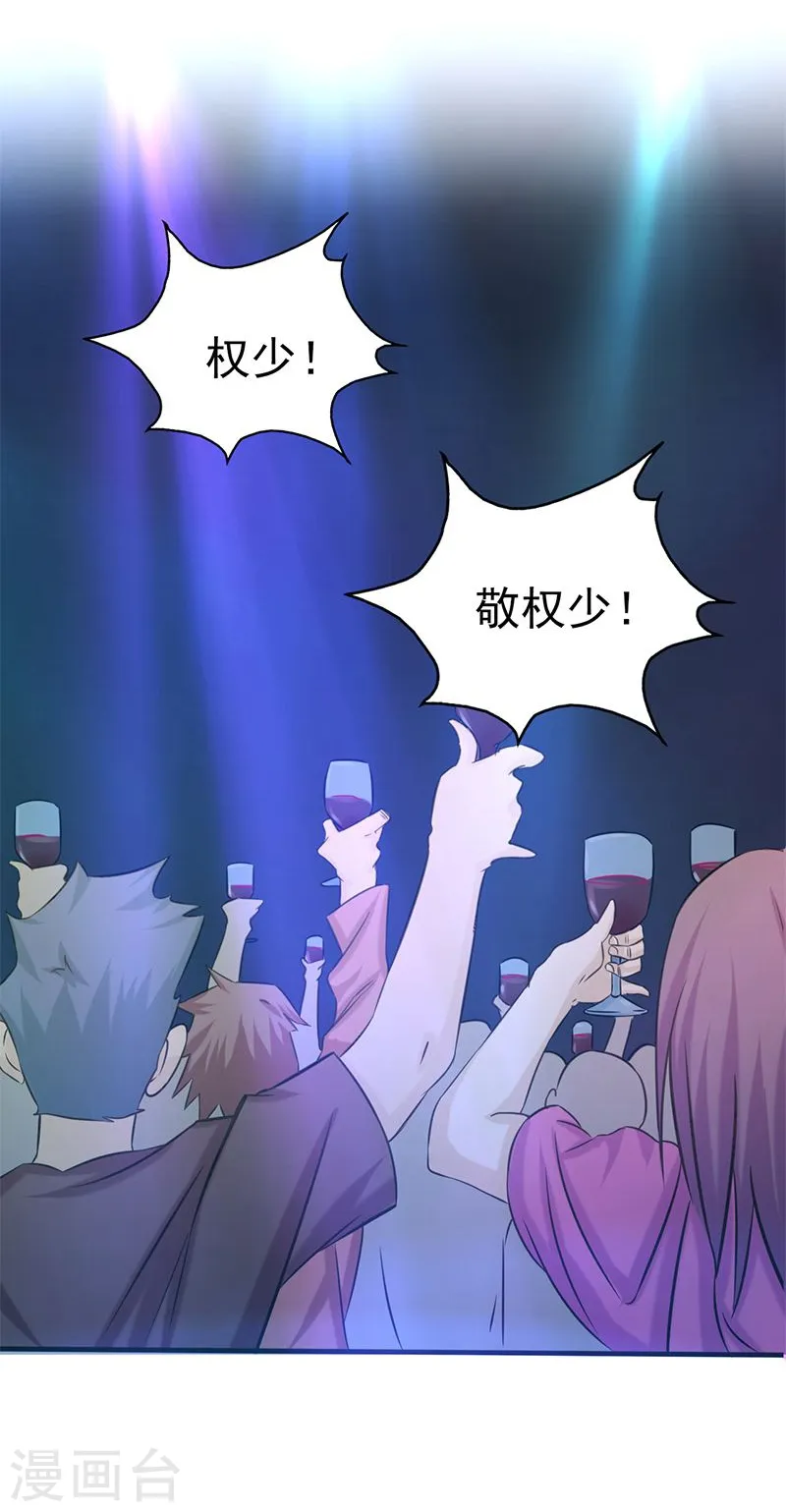 第169话 富豪的豪 第33页