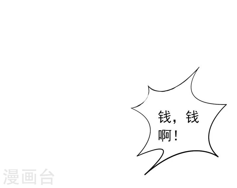 第169话 富豪的豪 第39页