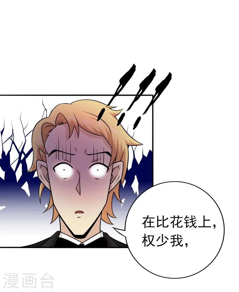 第169话 富豪的豪 第41页