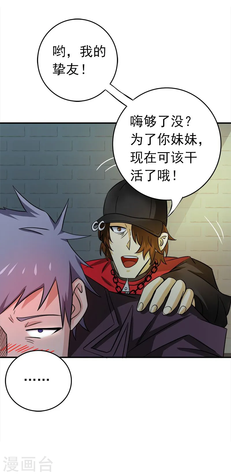 第169话 富豪的豪 第46页