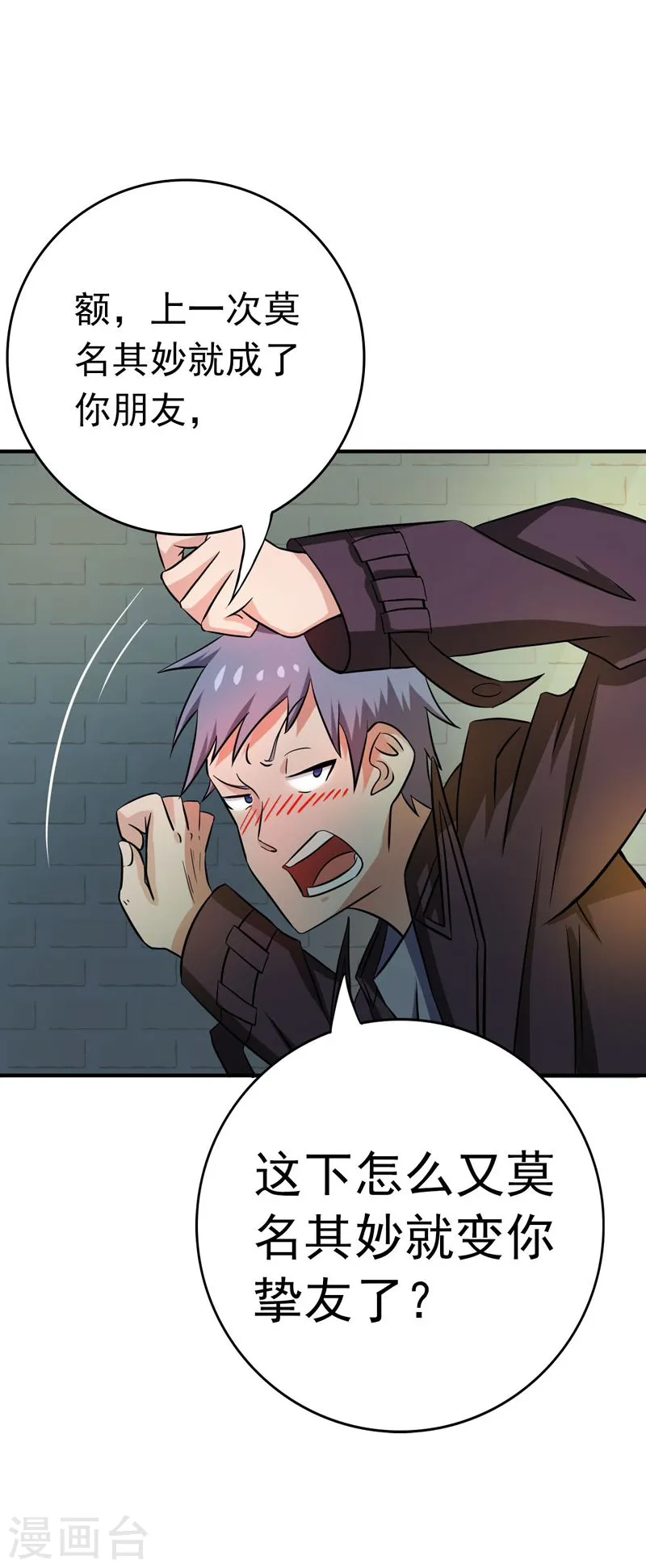 第169话 富豪的豪 第47页