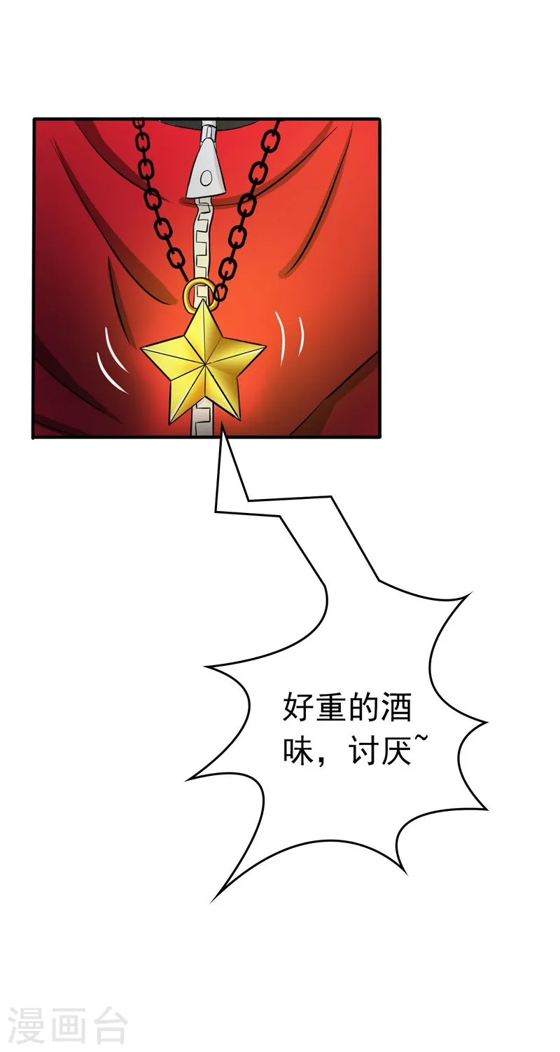 第169话 富豪的豪 第48页