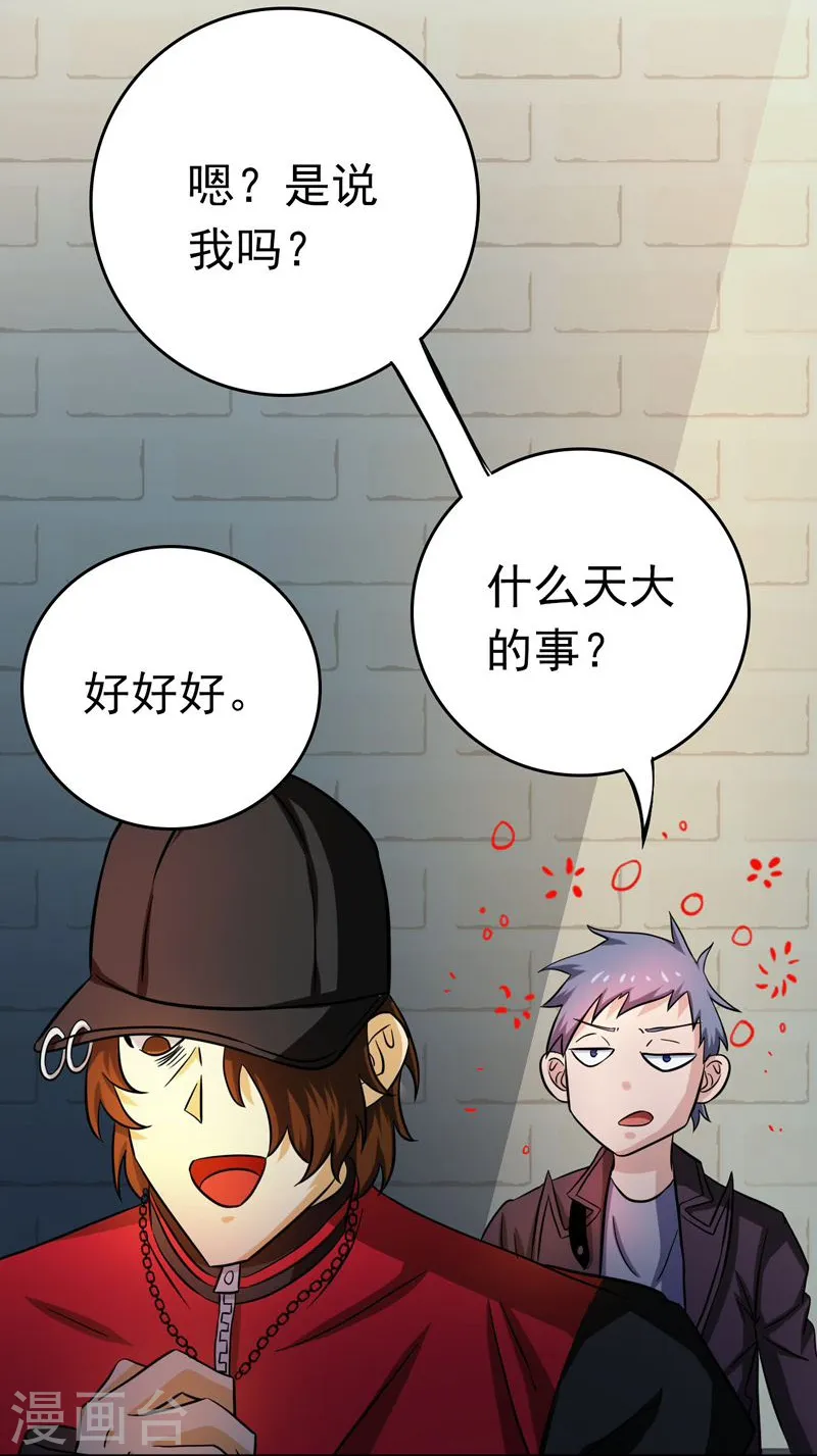 第169话 富豪的豪 第50页
