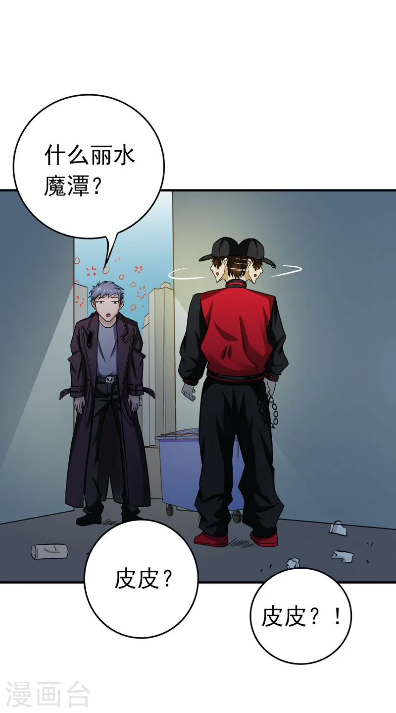 第169话 富豪的豪 第52页