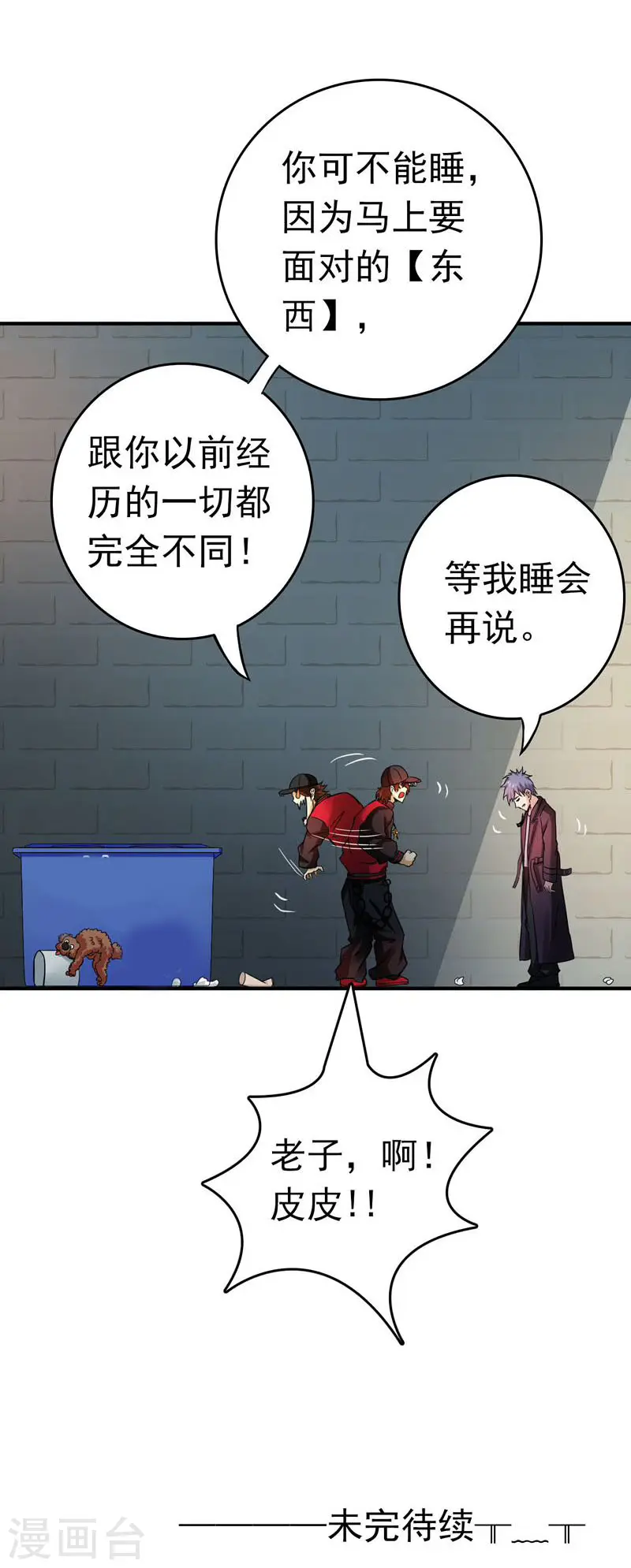 第169话 富豪的豪 第53页