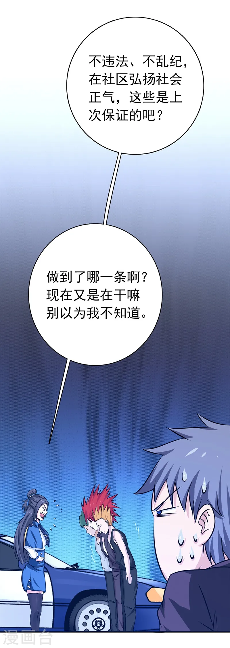 第162话 奇奇怪怪 第15页