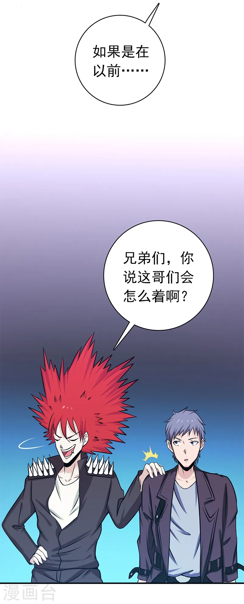 第162话 奇奇怪怪 第17页