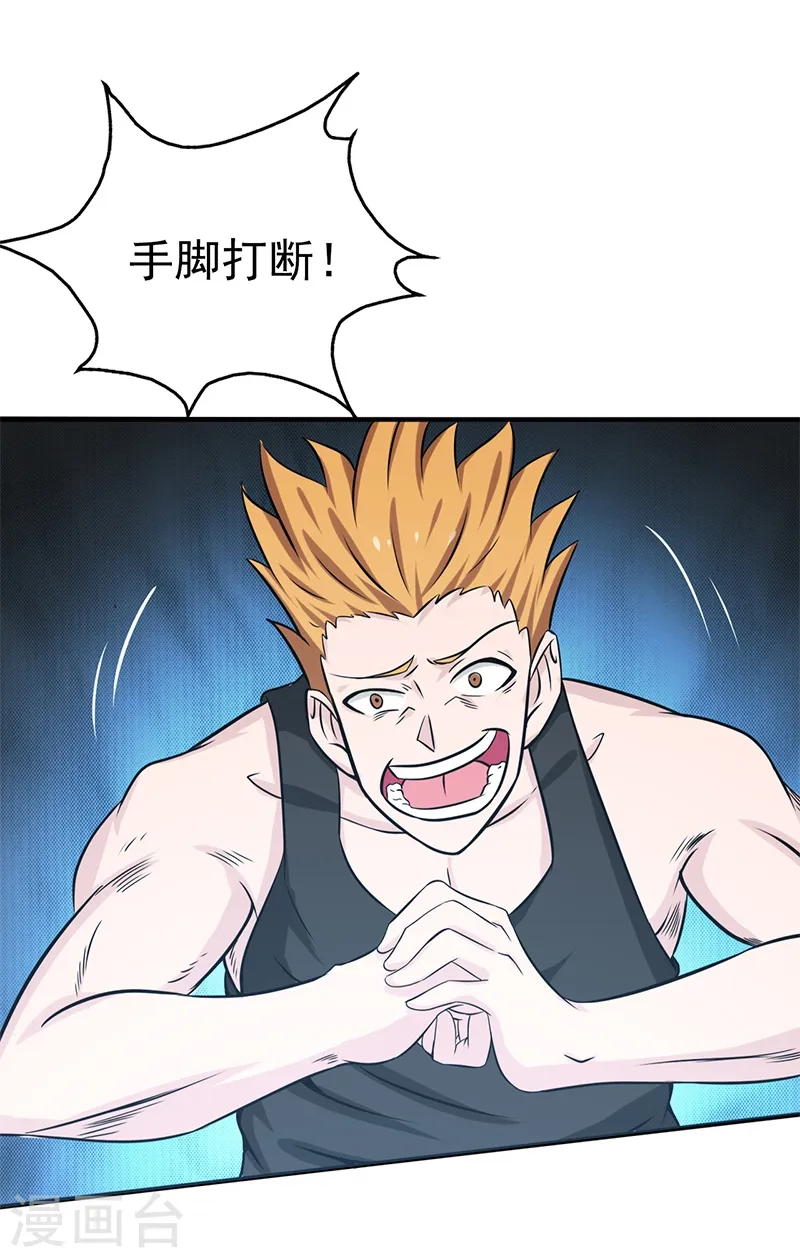 第162话 奇奇怪怪 第18页