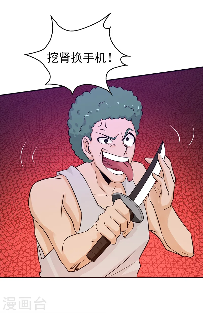第162话 奇奇怪怪 第19页