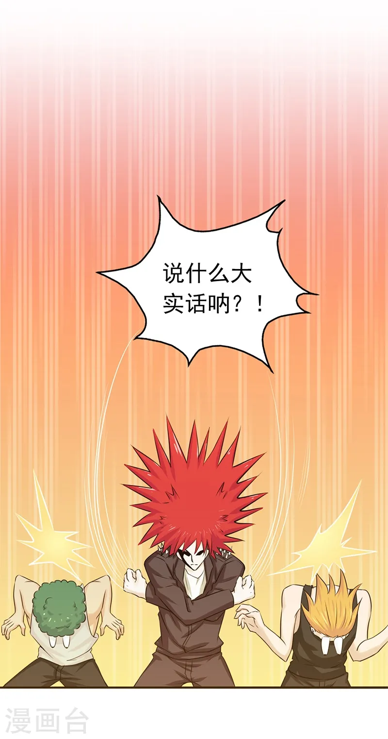第162话 奇奇怪怪 第20页