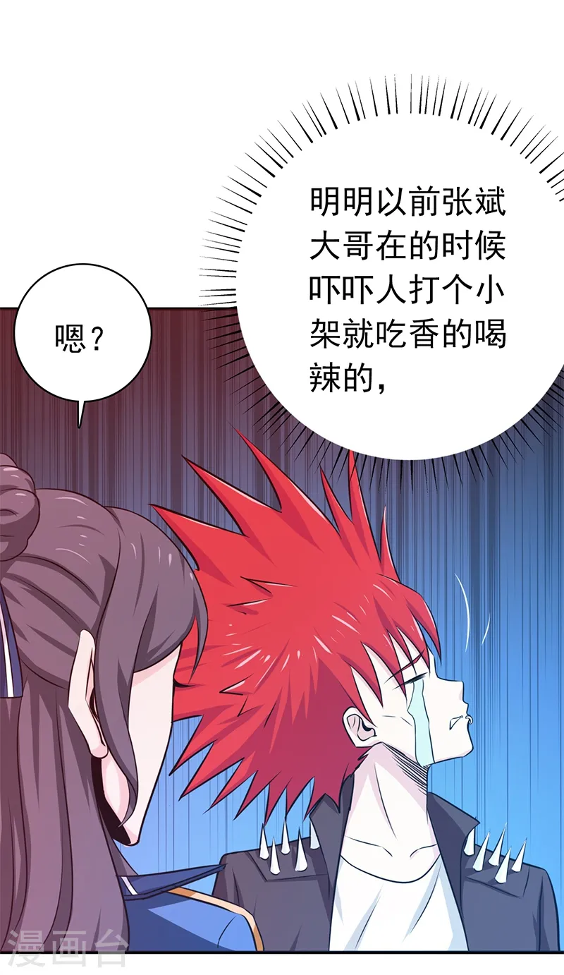 第162话 奇奇怪怪 第21页