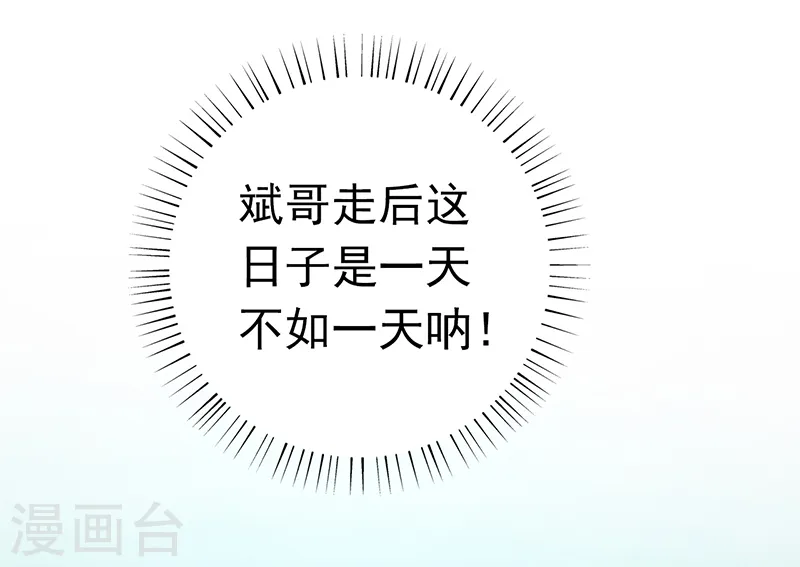第162话 奇奇怪怪 第22页